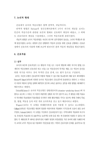 [간호이론] Sister Callista Roy 로이-10