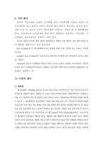 [간호이론] Sister Callista Roy 로이-13
