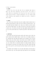 [간호이론] Sister Callista Roy 로이-14