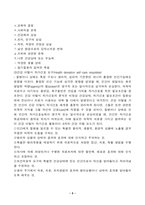 [간호이론] 오렘 간호이론-5