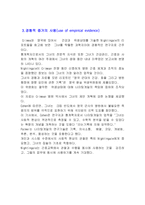 [간호이론] 플로렌스 나이팅게일의 이론-6