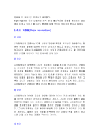 [간호이론] 플로렌스 나이팅게일의 이론-9