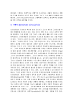 [간호이론] 플로렌스 나이팅게일의 이론-17