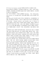 [간호학] 돌봄의 철학과 과학-3