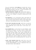 [간호학] 돌봄의 철학과 과학-6