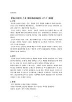 [간호학] 돌봄의 철학과 과학-8