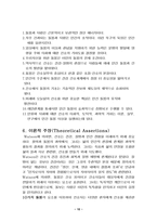 [간호학] 돌봄의 철학과 과학-10