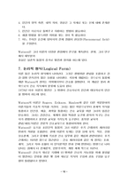 [간호학] 돌봄의 철학과 과학-12