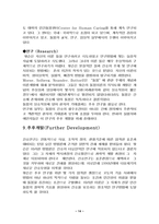 [간호학] 돌봄의 철학과 과학-14
