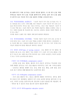 [간호이론] 오렘에 대해서-8