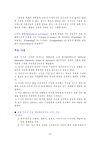 [간호이론] 오렘에 대해서-9