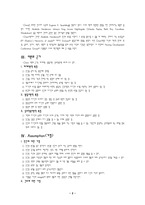 [간호이론] 간호이론가 Dorothea E. Orem 오렘의 이론-2