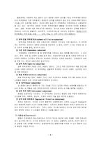 [간호이론] 도로시 존슨- 행동체계모델-3