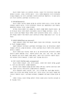 [간호이론] 도로시 존슨- 행동체계모델-11