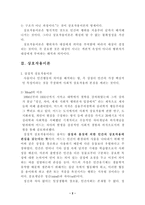 [간호이론] 상호작용이론-2