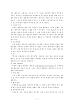 [간호이론] 상호작용이론-5