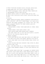 [간호이론] 상호작용이론-6