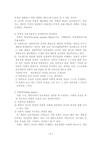 [간호이론] 상호작용이론-7