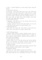 [간호이론] 상호작용이론-8