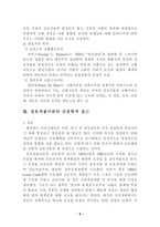 [간호이론] 상호작용이론-9