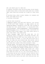 [간호이론] 상호작용이론-11