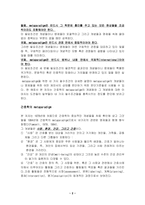 [간호이론] 메타파라다임의 조건들-2