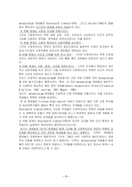 [간호이론] 메타파라다임의 조건들-3