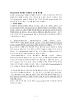 [간호이론] 메타파라다임의 조건들-4
