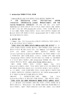 [간호이론] 메타파라다임의 조건들-5