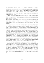 [간호이론] 메타파라다임의 조건들-6