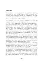 [간호이론] 메타파라다임의 조건들-7