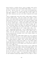 [간호이론] 메타파라다임의 조건들-8