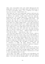 [간호이론] 메타파라다임의 조건들-9