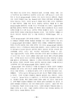 [간호이론] 메타파라다임의 조건들-10