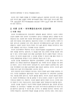 [간호이론] 마가레트 뉴만의 의식확장으로서의 간호이론-3