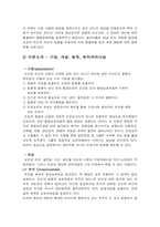 [간호이론] 마가레트 뉴만의 의식확장으로서의 간호이론-4