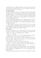 [간호이론] 마가레트 뉴만의 의식확장으로서의 간호이론-5