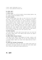[간호이론] 마가레트 뉴만의 의식확장으로서의 간호이론-10