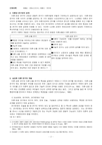 간호이론과 연구 및 실무-2