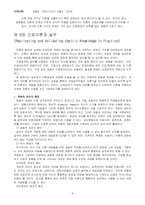 간호이론과 연구 및 실무-6