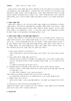간호이론과 연구 및 실무-7