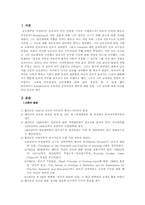 [간호이론] 버지니아 핸더슨의 간호의 기본원리이론-2