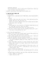 [간호이론] 버지니아 핸더슨의 간호의 기본원리이론-3