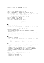 [간호이론] 버지니아 핸더슨의 간호의 기본원리이론-5