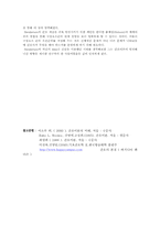 [간호이론] 버지니아 핸더슨의 간호의 기본원리이론-8