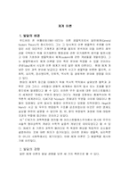 [간호이론] 체계이론-1