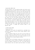 [간호이론] 체계이론-3