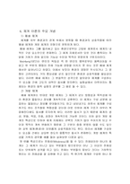 [간호이론] 체계이론-5