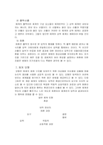[간호이론] 체계이론-8