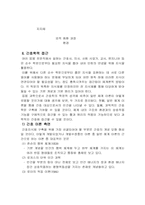 [간호이론] 체계이론-9